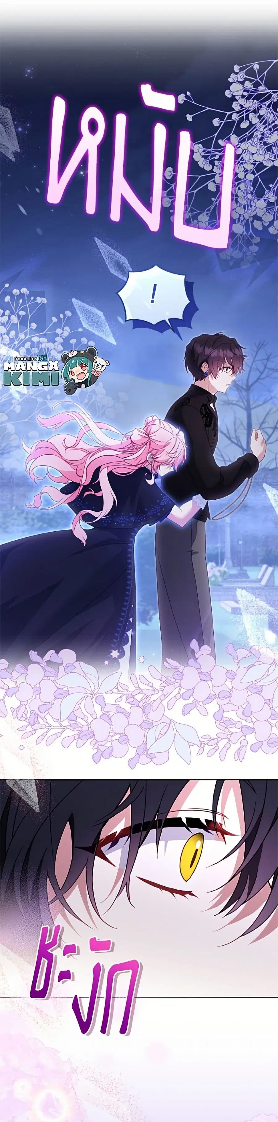I’m Being Raised by Villains เมื่อฉันถูกเลี้ยงโดยเหล่าวายร้าย ตอนที่ 129 — หน้า 50 จาก 52