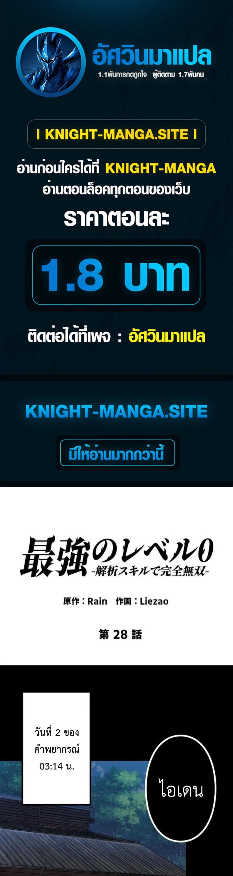 Absolute Domination at Level 0 Using My Analysis Skill เลเวล 0 ที่แกร่งที่สุด – ไร้พ่ายด้วยสกิลการวิเคราะห์ ตอนที่ 28 — หน้า 1 จาก 35