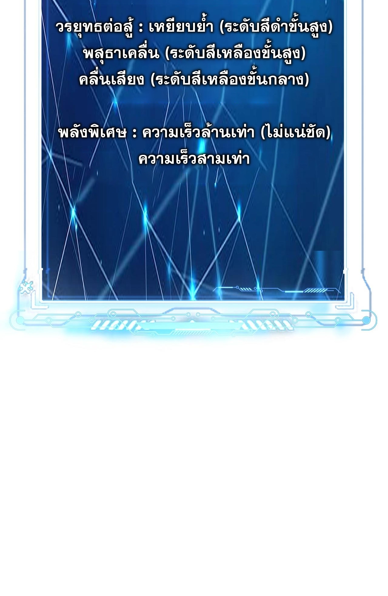 Million Times Attack Speed บ่มเพาะด้วยความเร็วหนึ่งล้านเท่า ตอนที่ 1 — หน้า 40 จาก 41