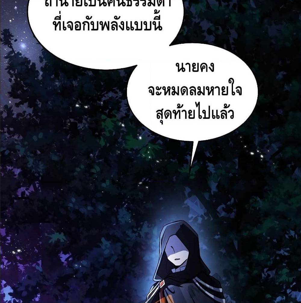 Return of The Unrivaled Spear Knight ตอนที่ 1 — หน้า 39 จาก 185
