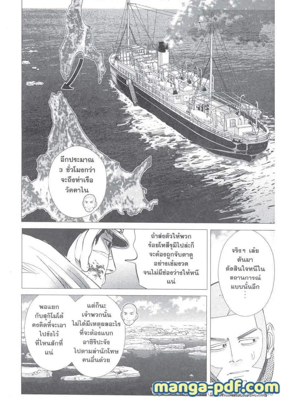Golden Kamuy ตอนที่ 213 — หน้า 16 จาก 18
