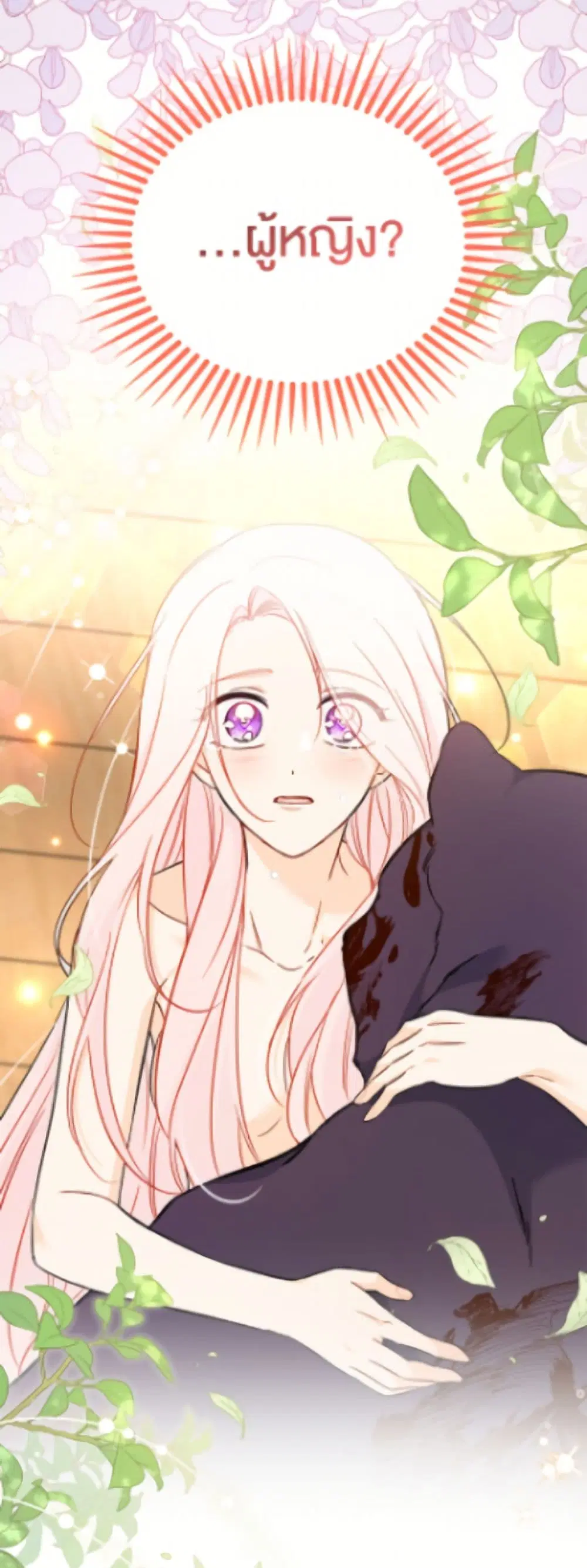 The Symbiotic Relationship Between a Panther and a Rabbit ตอนที่ 190 — หน้า 37 จาก 52