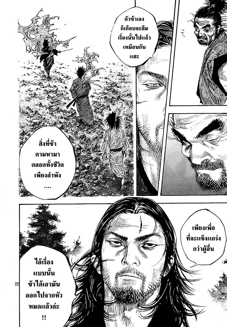 Vagabond ตอนที่ 279 — หน้า 21 จาก 24