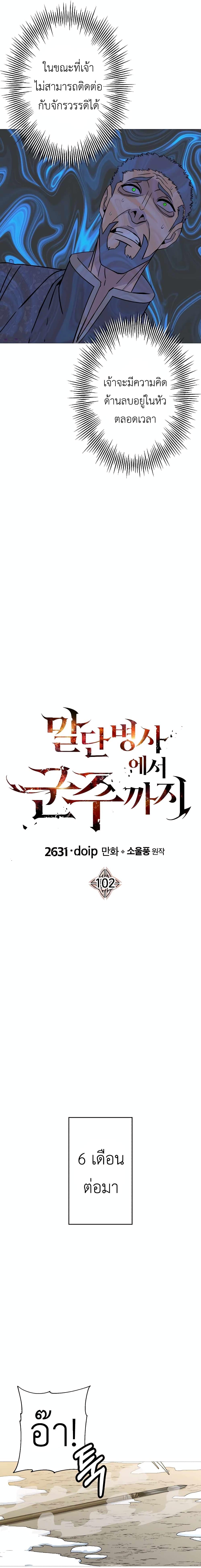 The Story of a Low-Rank จากเบี้ยสู่ราชัน ตอนที่ 102 — หน้า 8 จาก 22