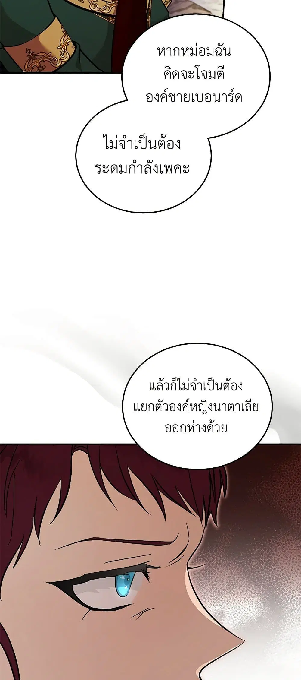 The Villainess Lives Again ตอนที่ 192 — หน้า 25 จาก 42