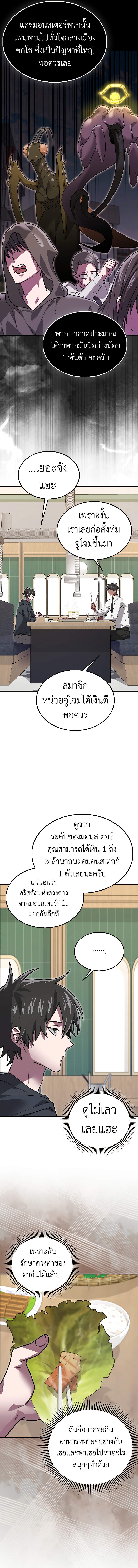 I Am Not a Regressor ตอนที่ 32 — หน้า 12 จาก 15
