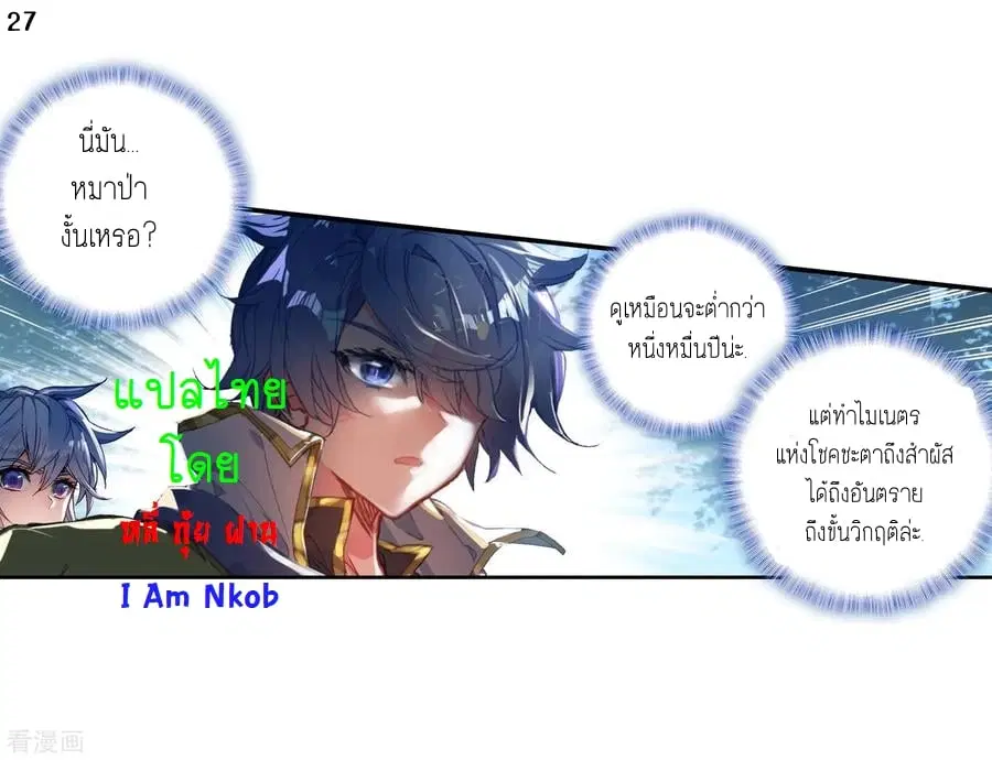 Douluo Dalu II: Jueshi Tangmen ตอนที่ 229 — หน้า 29 จาก 47