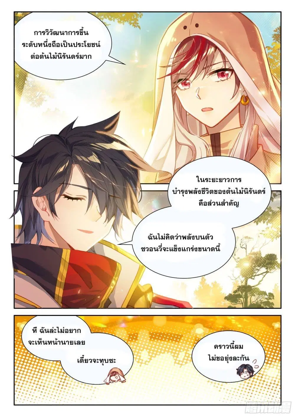 Douluo Dalu IV: Zhongji Douluo ตอนที่ 425 — หน้า 4 จาก 18