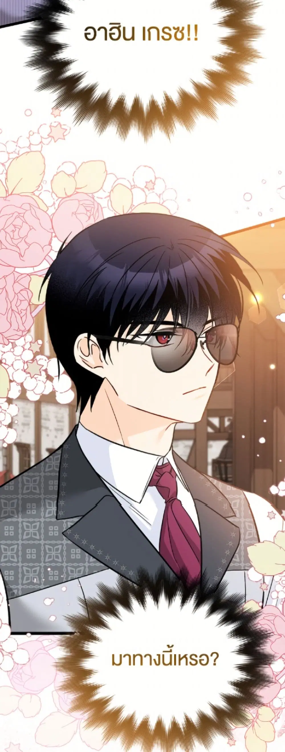 The Symbiotic Relationship Between a Panther and a Rabbit ตอนที่ 192 — หน้า 41 จาก 52