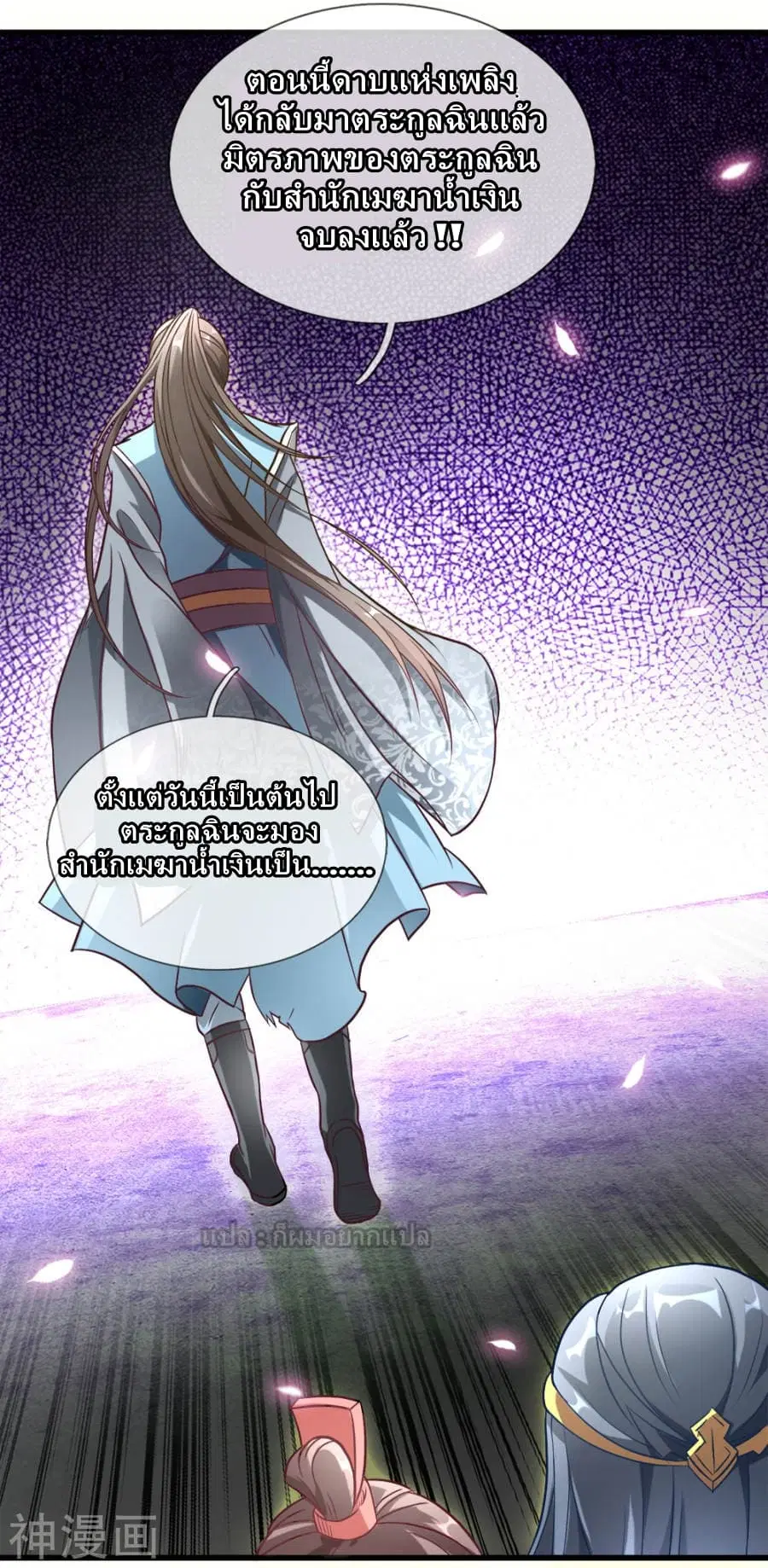 Sky Sword God ตอนที่ 2 — หน้า 26 จาก 46