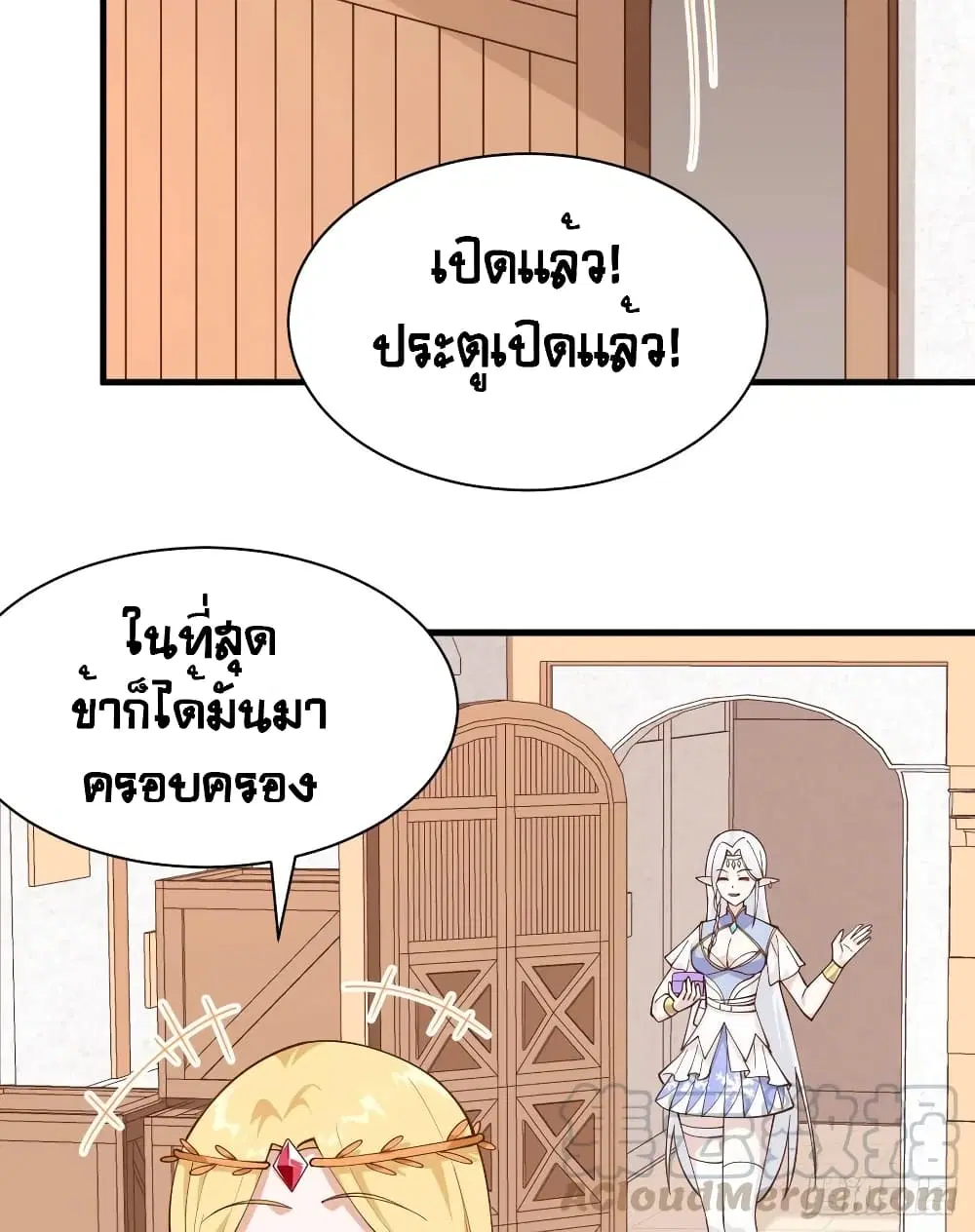 Starting From Today I’ll Work As A City Lord ตอนที่ 296 — หน้า 29 จาก 48