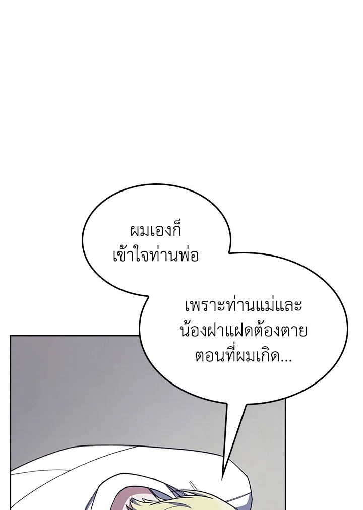 Fallen House Ardan ตอนที่ 89 — หน้า 85 จาก 122