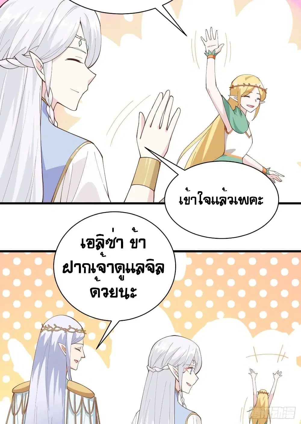 Starting From Today I’ll Work As A City Lord ตอนที่ 307 — หน้า 24 จาก 46