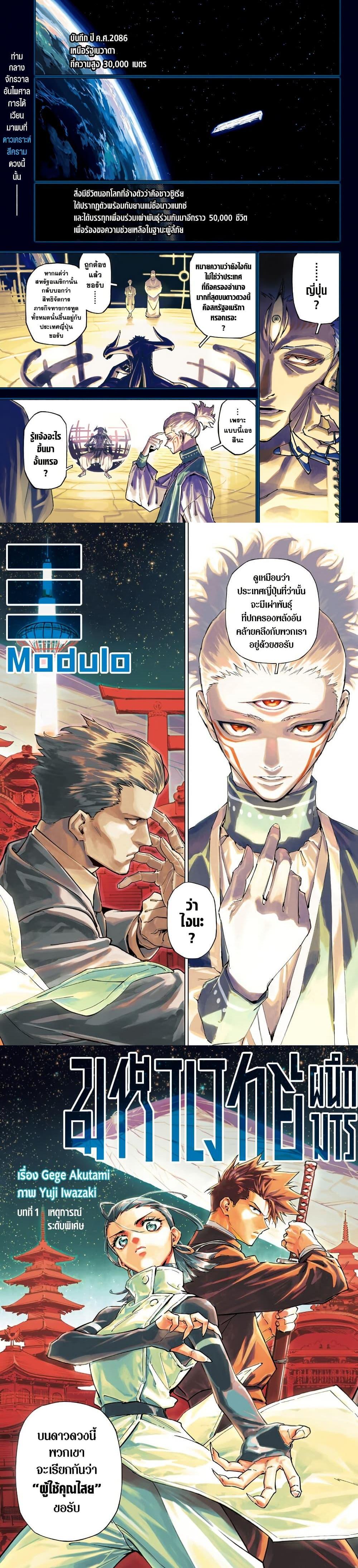 Jujutsu Kaisen Modulo มหาเวทย์ผนึกมาร Modulo ตอนที่ 1 — หน้า 1 จาก 19