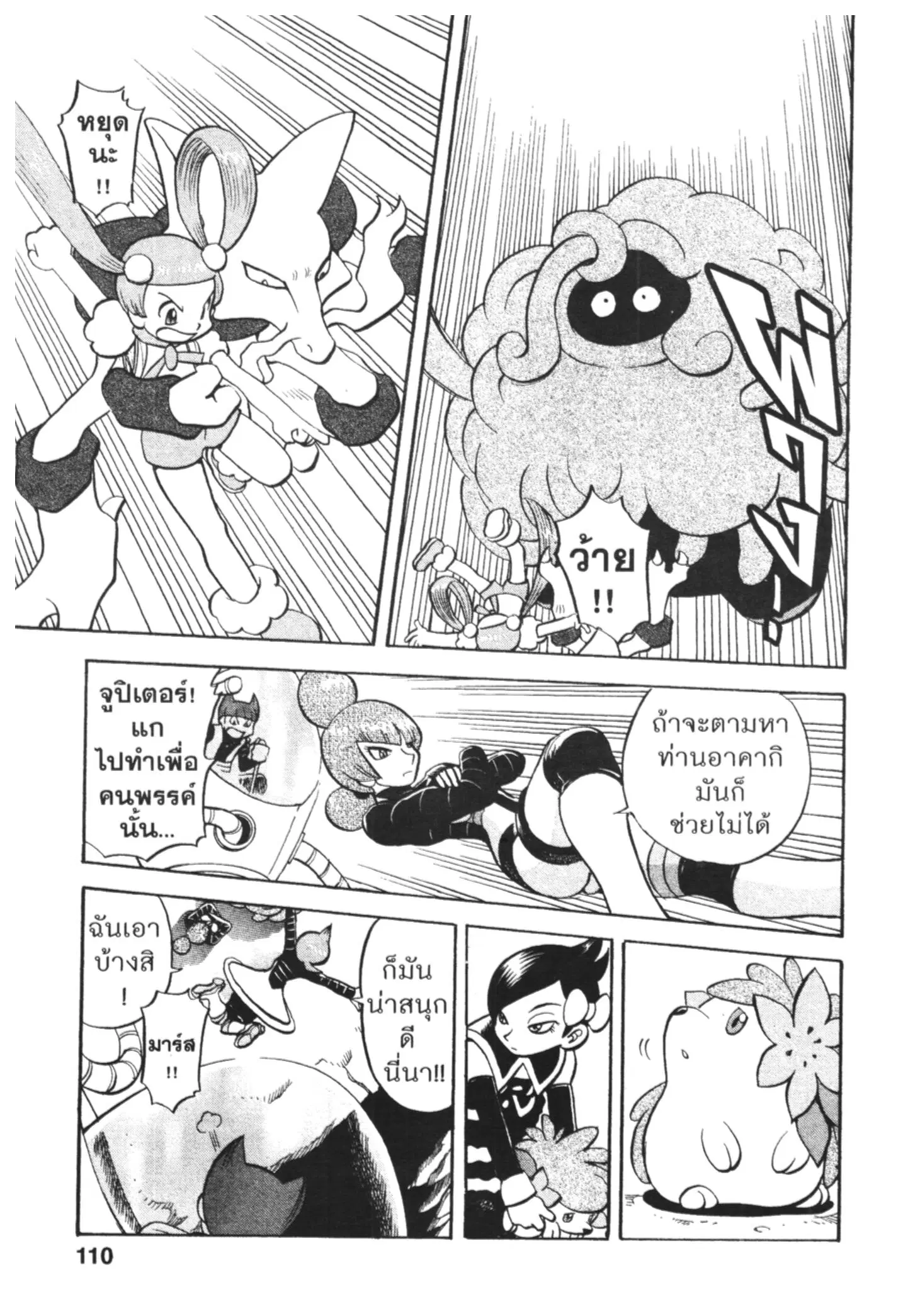 Pokémon ตอนที่ 436 — หน้า 17 จาก 21