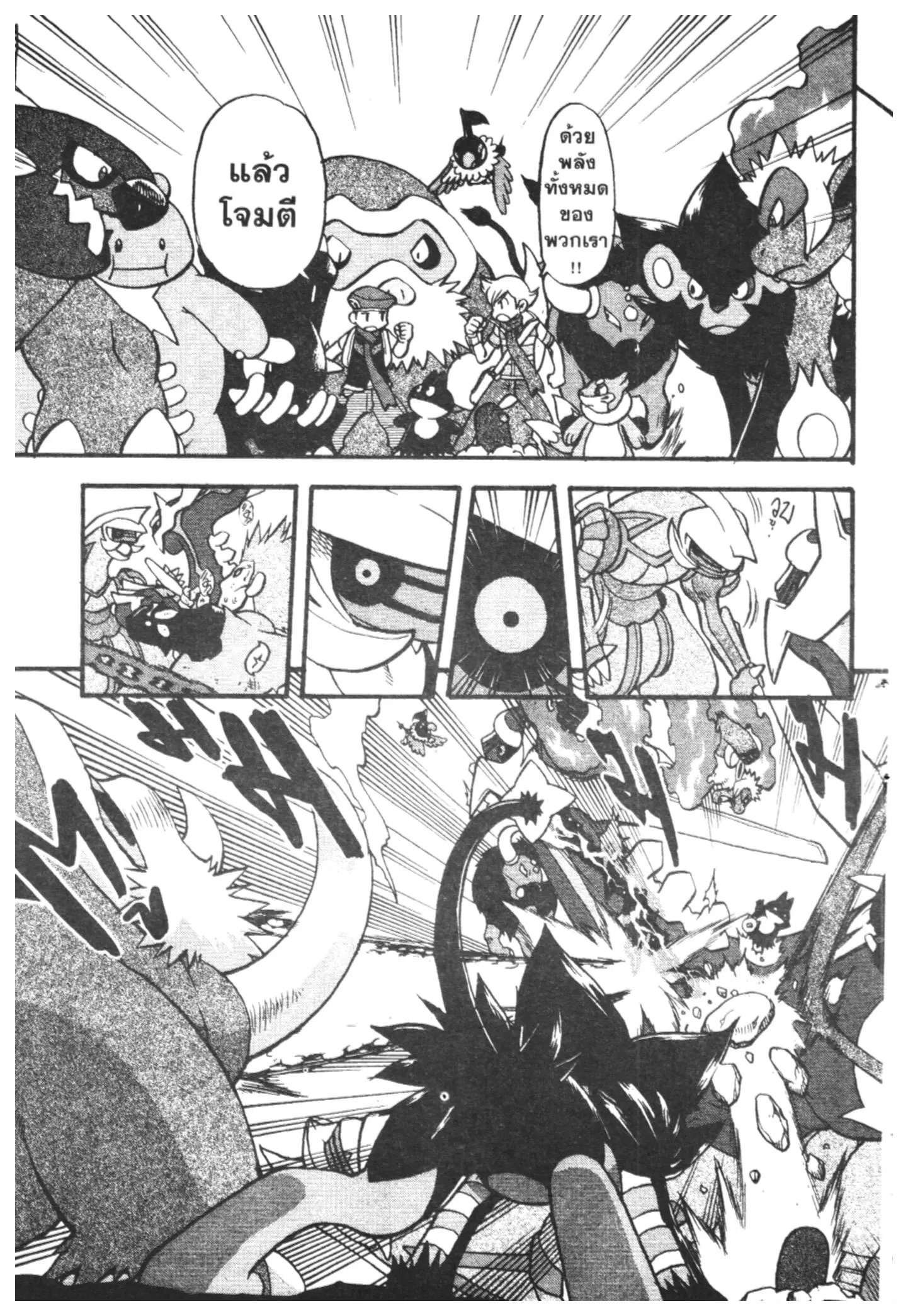 Pokémon ตอนที่ 416 — หน้า 15 จาก 36