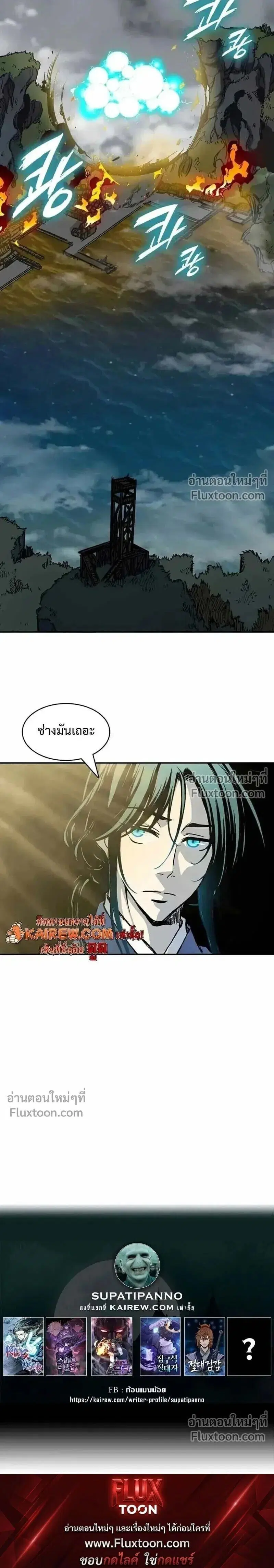 Memoir of the God of War ตอนที่ 230 — หน้า 30 จาก 30