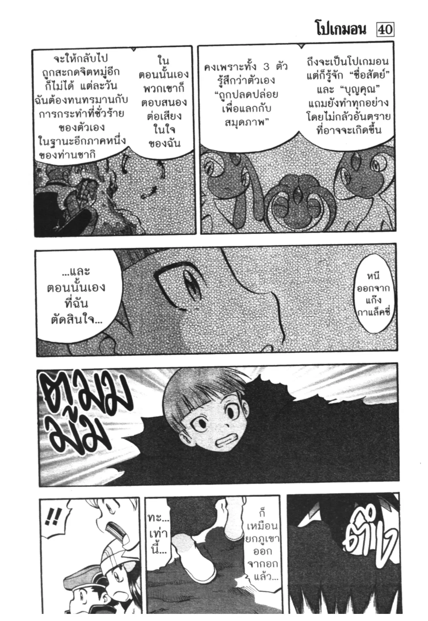 Pokémon ตอนที่ 439 — หน้า 4 จาก 16
