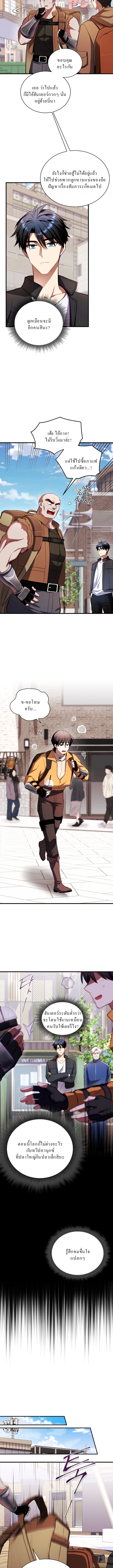 Even the Almighty Is a First-Time Dad จอมราชันหวนคืน เพื่อเลี้ยงลูก ตอนที่ 4 — หน้า 5 จาก 16