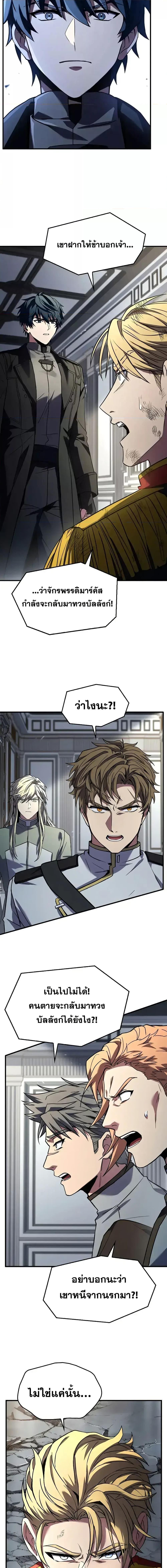 Return of The Unrivaled Spear Knight ตอนที่ 161 — หน้า 23 จาก 28