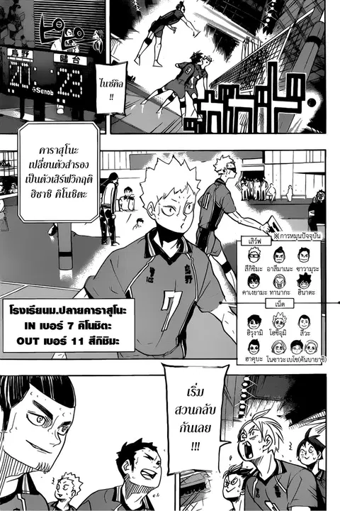 Haikyuu!! ตอนที่ 345 — หน้า 10 จาก 16