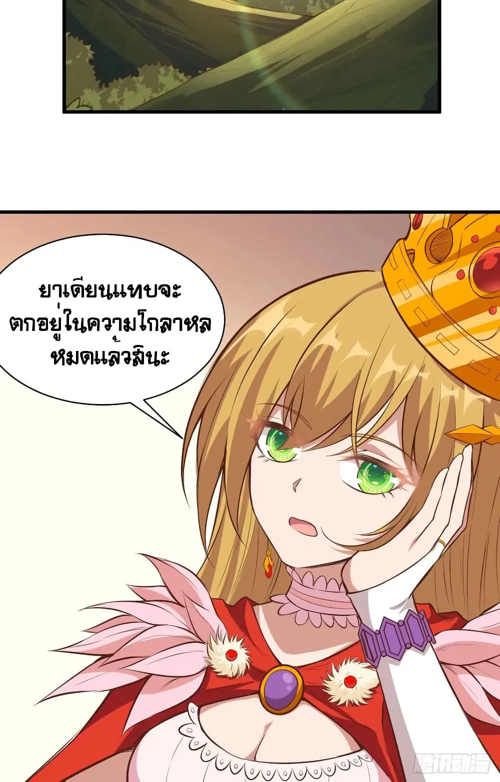 Starting From Today I’ll Work As A City Lord ตอนที่ 300 — หน้า 4 จาก 48