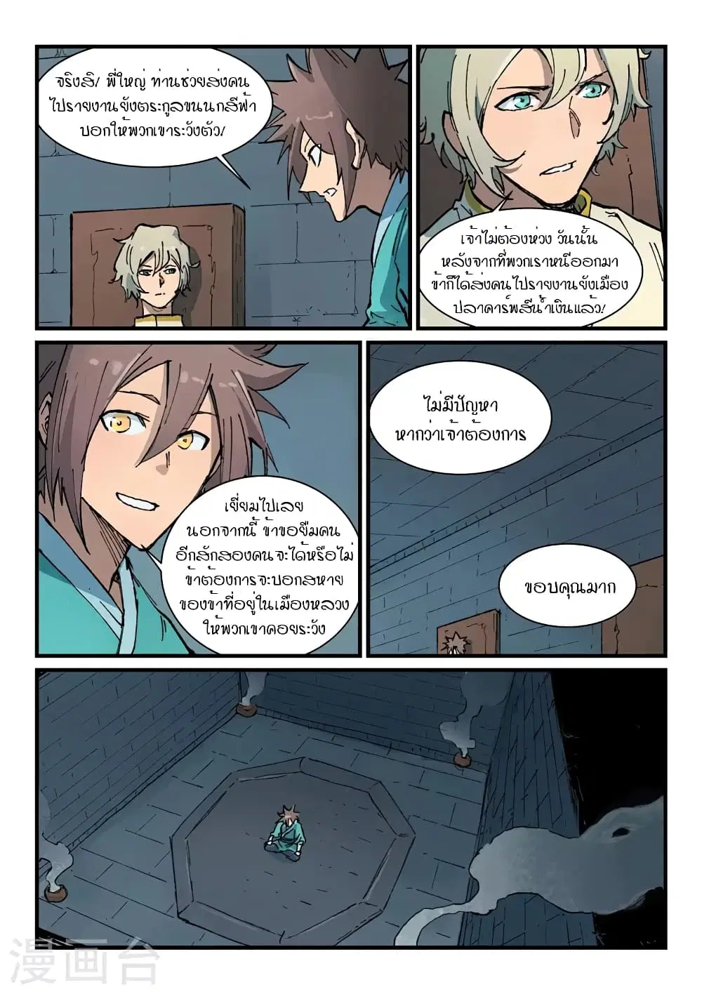 Star Martial God Techniquer ตอนที่ 370 — หน้า 6 จาก 10