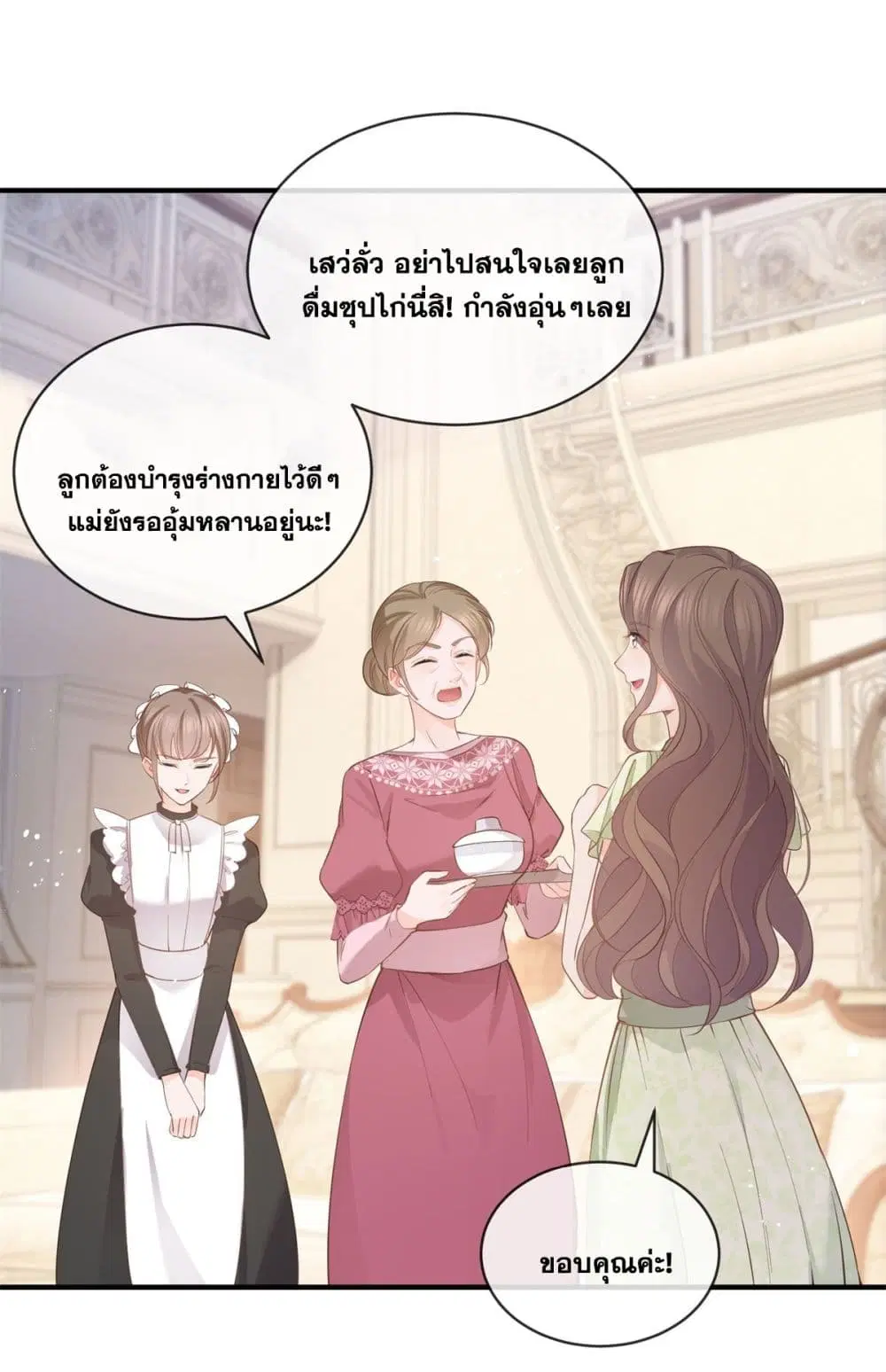 The Lovely Wife And Strange Marriage ตอนที่ 397 — หน้า 36 จาก 44