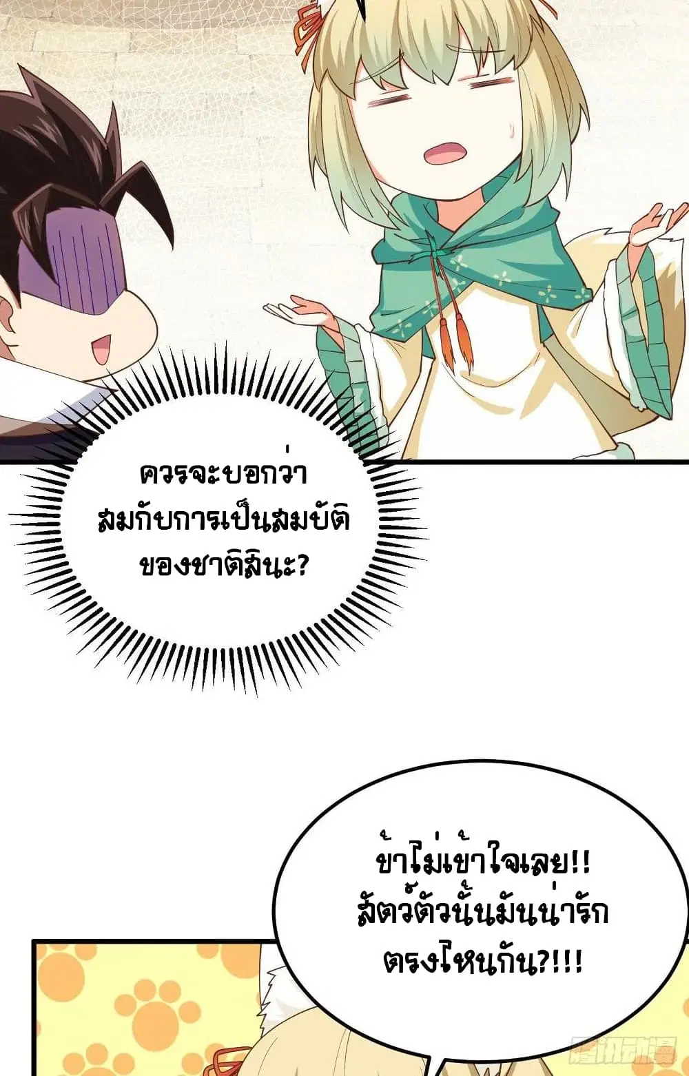 Starting From Today I’ll Work As A City Lord ตอนที่ 274 — หน้า 12 จาก 50