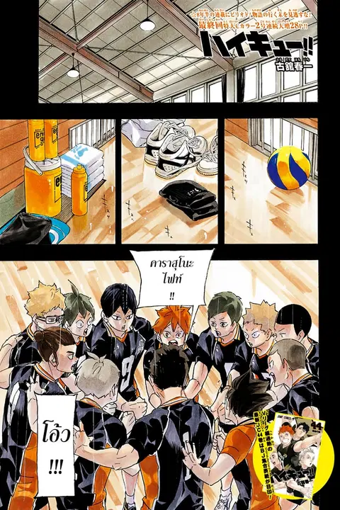 Haikyuu!! ตอนที่ 402 — หน้า 1 จาก 23
