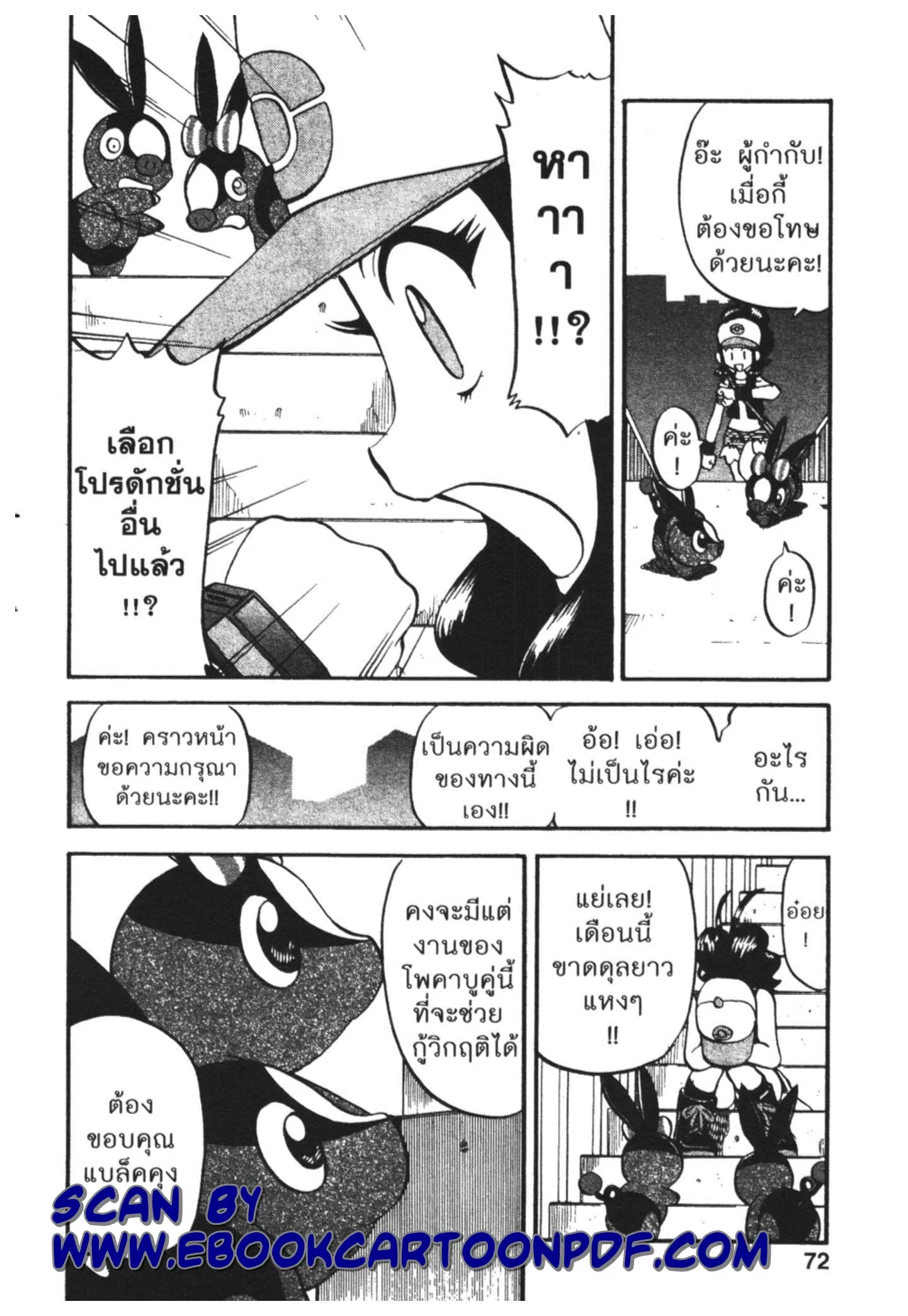 Pokémon ตอนที่ 467 — หน้า 13 จาก 26