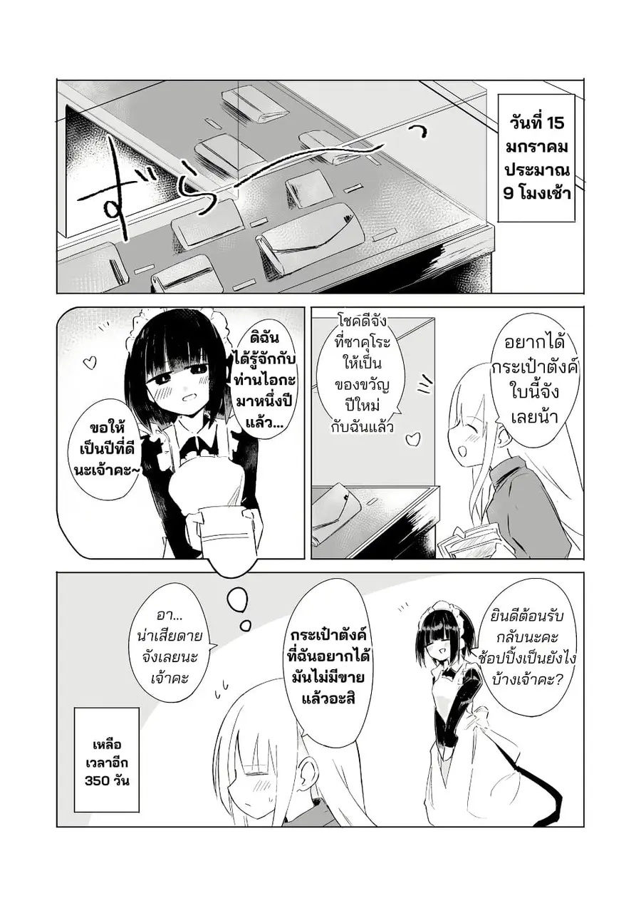 A Story About A Maid Conquering A Young Lady Within A Year ตอนที่ 3 — หน้า 5 จาก 6