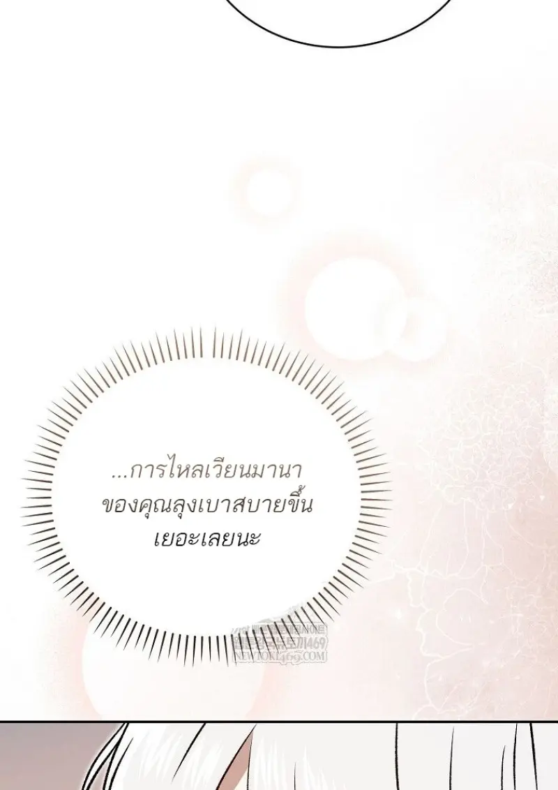 Concept Grasping Magic Genius ตอนที่ 45 — หน้า 139 จาก 152