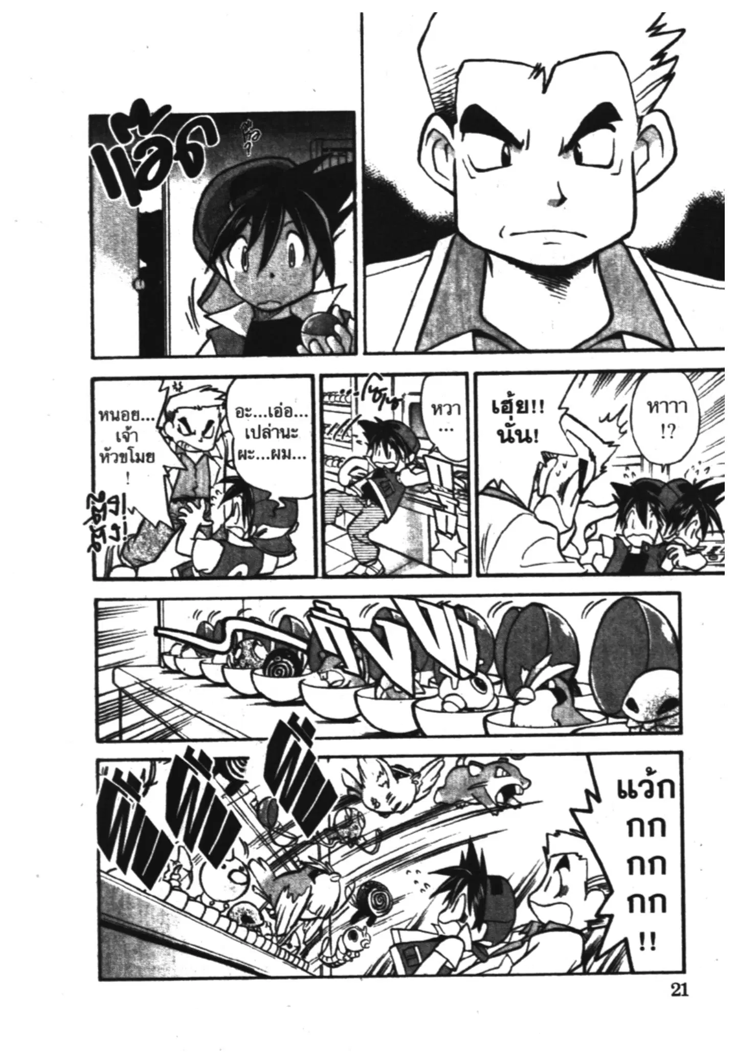 Pokémon ตอนที่ 2 — หน้า 3 จาก 15