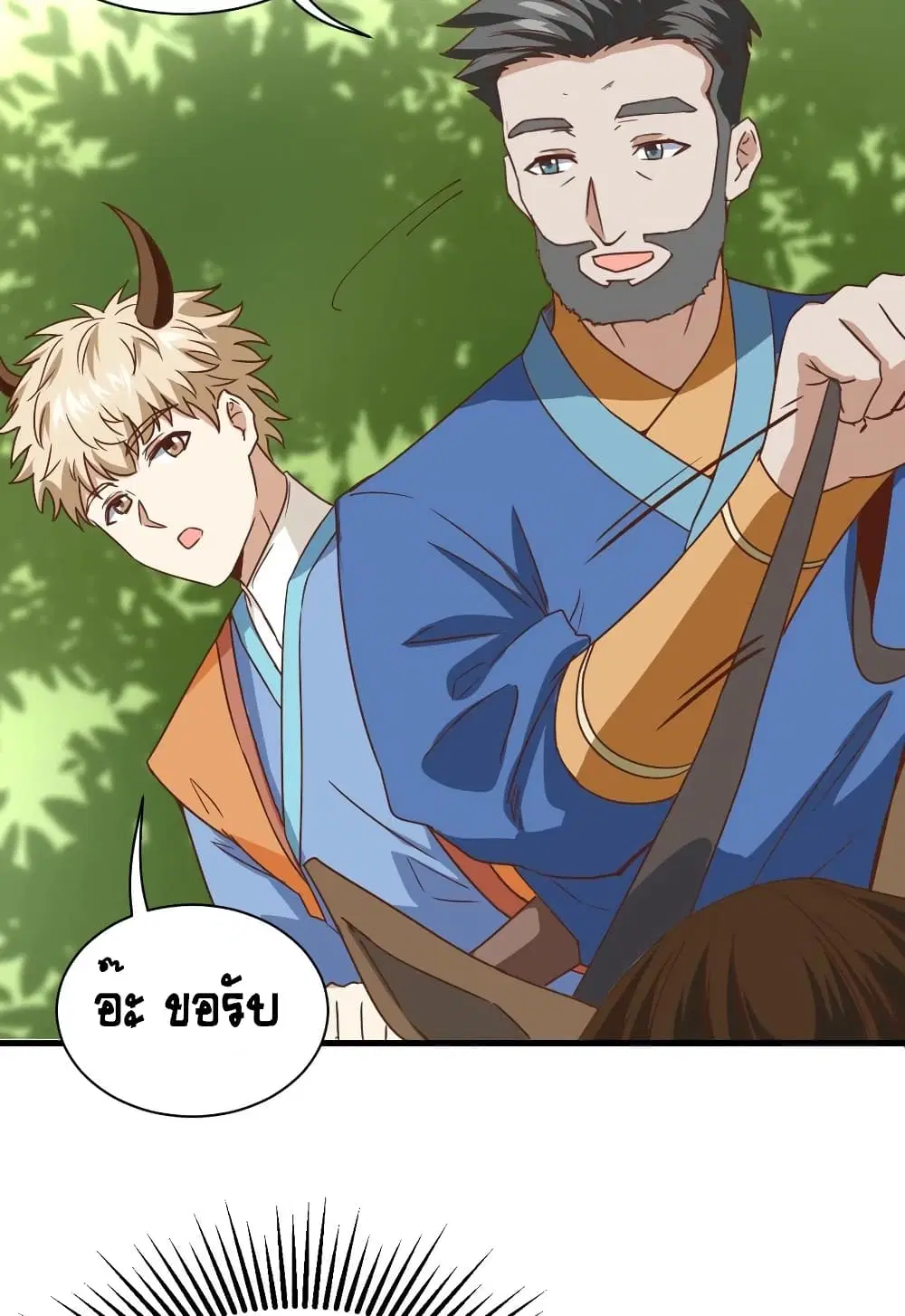 Starting From Today I’ll Work As A City Lord ตอนที่ 303 — หน้า 16 จาก 51