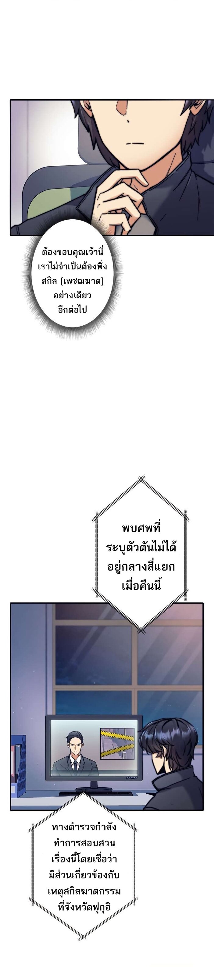 I’m an Ex-class Hunter ผมคือฮันเตอร์คลาส EX ตอนที่ 13 — หน้า 3 จาก 34