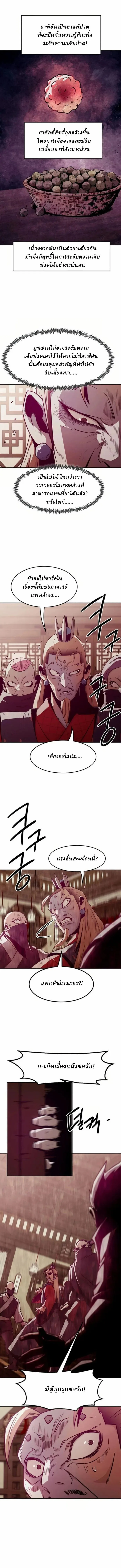 Becoming the Sacheon Dang’s Swordsmaster-Rank Young Lord เส้นทางแห่งดาบ ตอนที่ 62 — หน้า 13 จาก 15