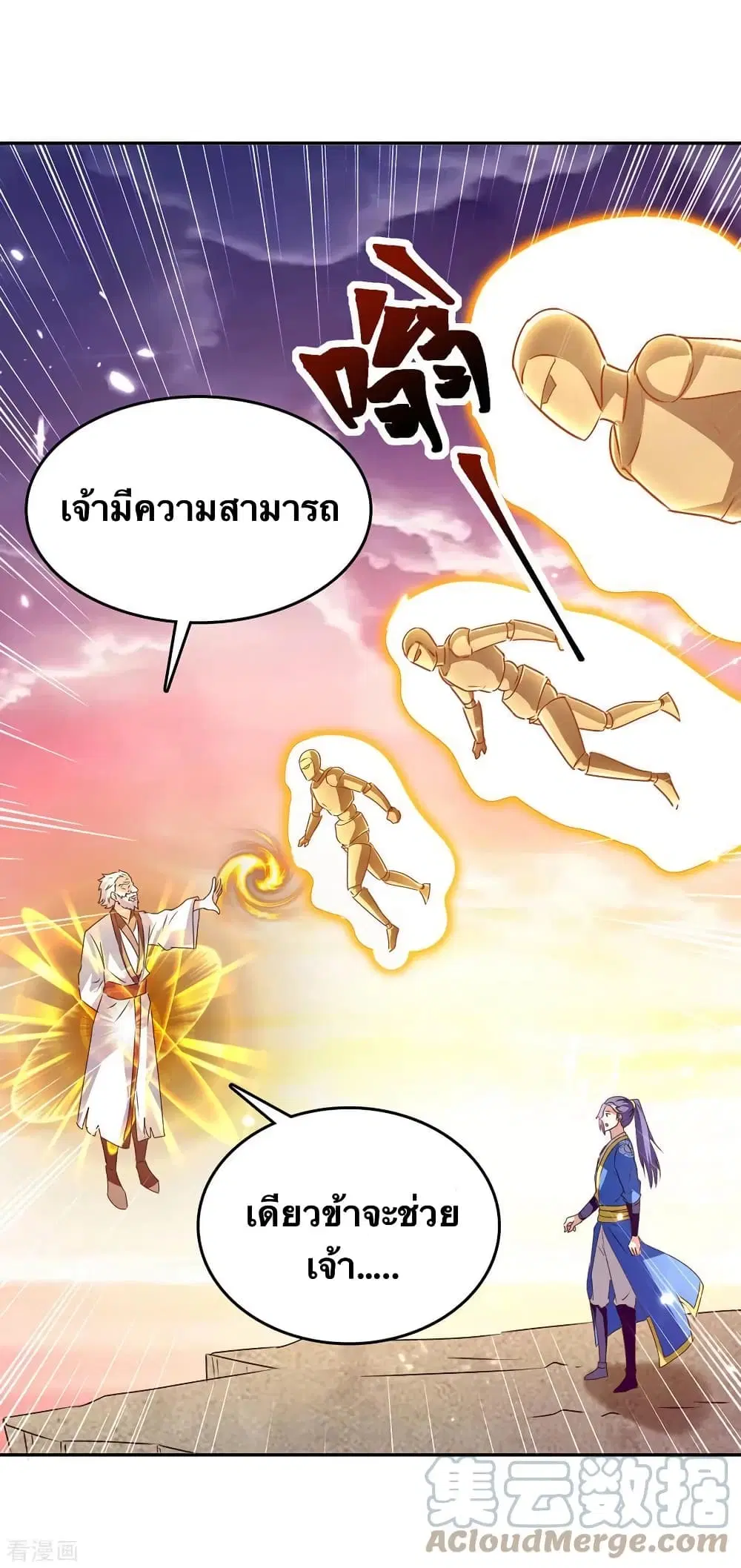 Strongest Leveling ตอนที่ 328 — หน้า 17 จาก 31