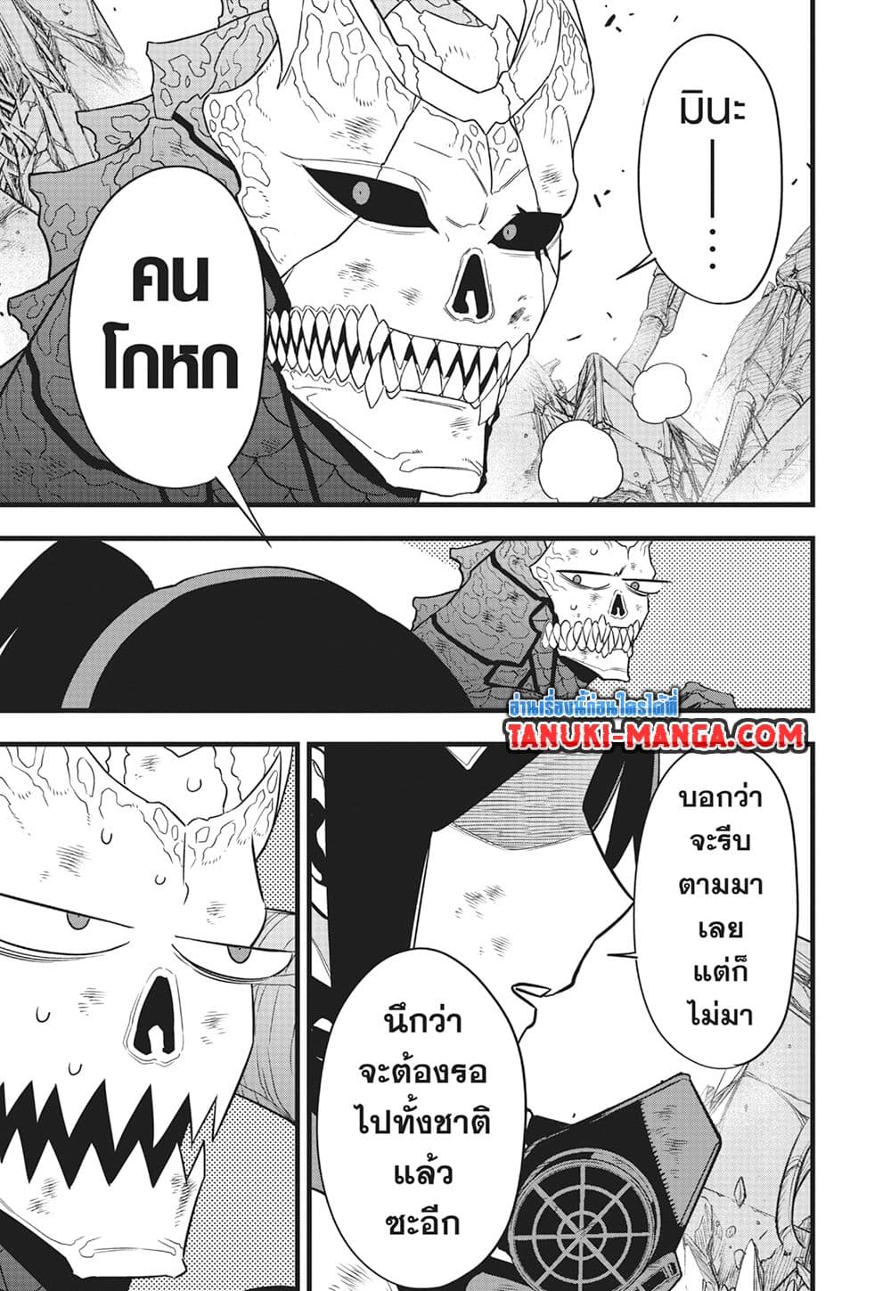 Kaiju no.8 ไคจูหมายเลข 8 ตอนที่ 109 — หน้า 5 จาก 11