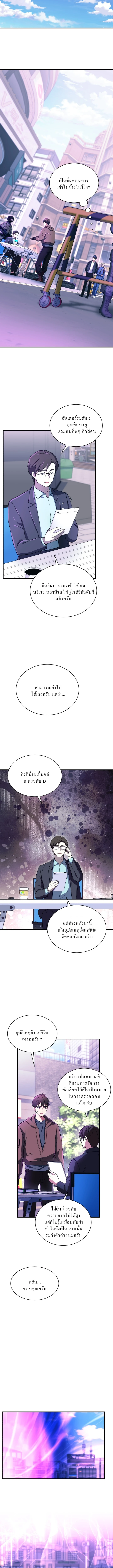 Even the Almighty Is a First-Time Dad จอมราชันหวนคืน เพื่อเลี้ยงลูก ตอนที่ 4 — หน้า 10 จาก 16
