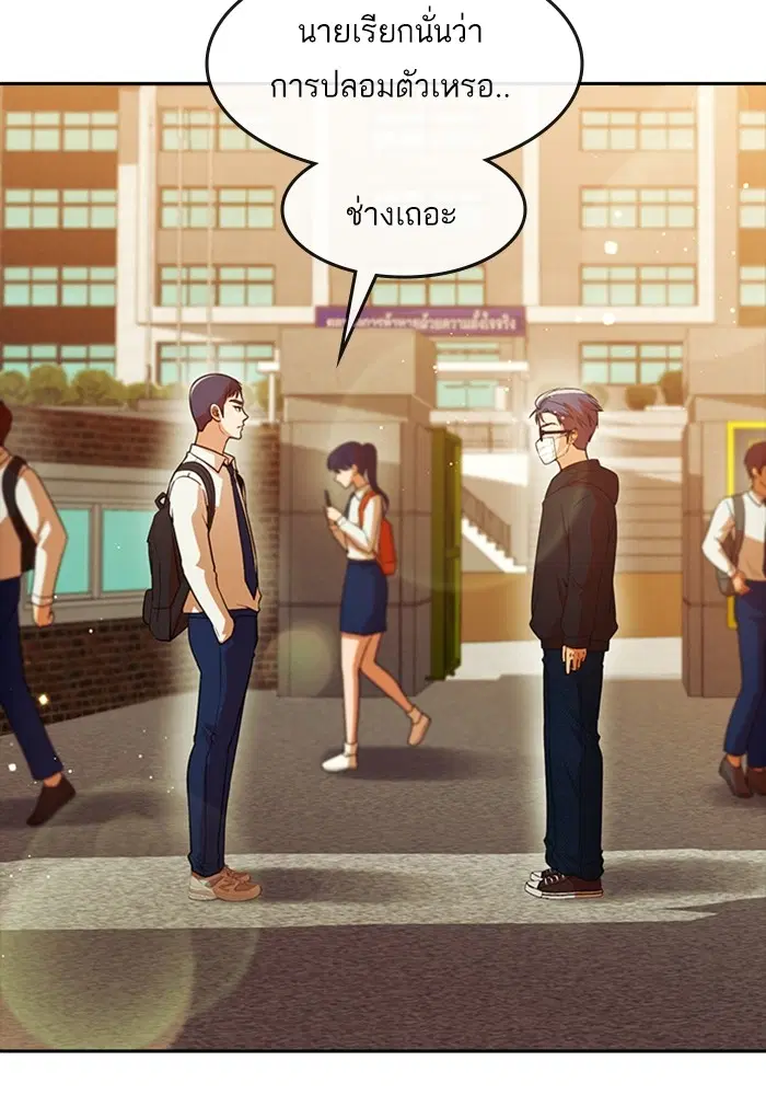 Random Chat ตอนที่ 305 — หน้า 88 จาก 109