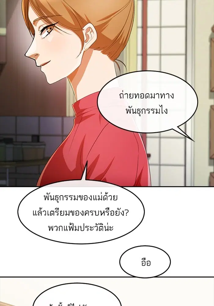 Random Chat ตอนที่ 299 — หน้า 39 จาก 115