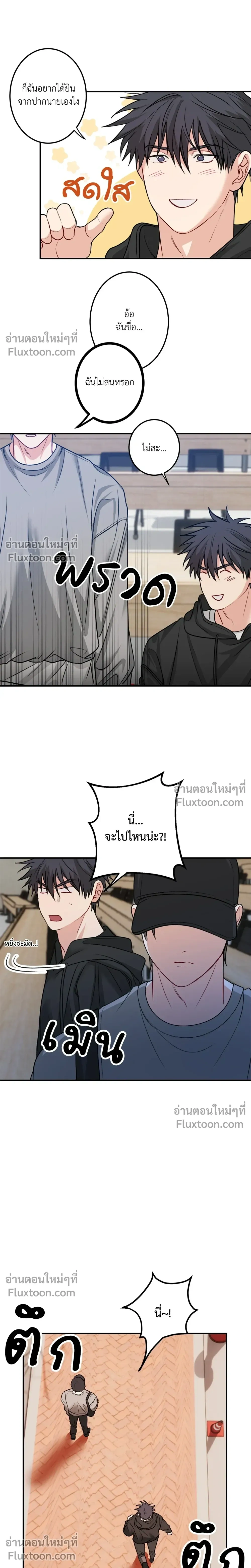 Fake Relationship – ความสัมพันธ์จอมปลอม ตอนที่ 1 — หน้า 16 จาก 22