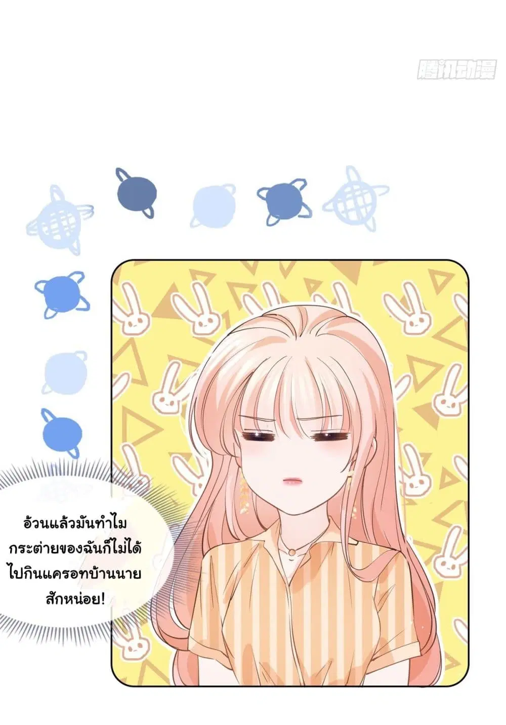 The Lovely Wife And Strange Marriage ตอนที่ 389 — หน้า 18 จาก 42
