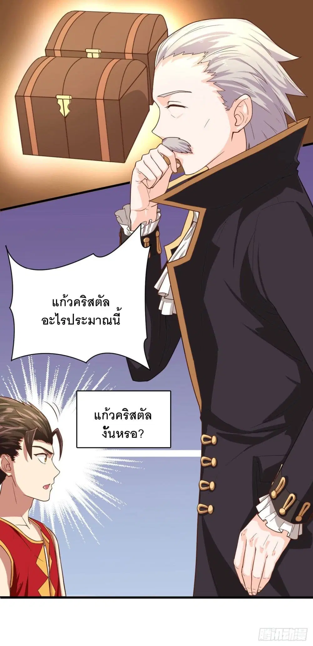 Starting From Today I’ll Work As A City Lord ตอนที่ 1 — หน้า 49 จาก 62