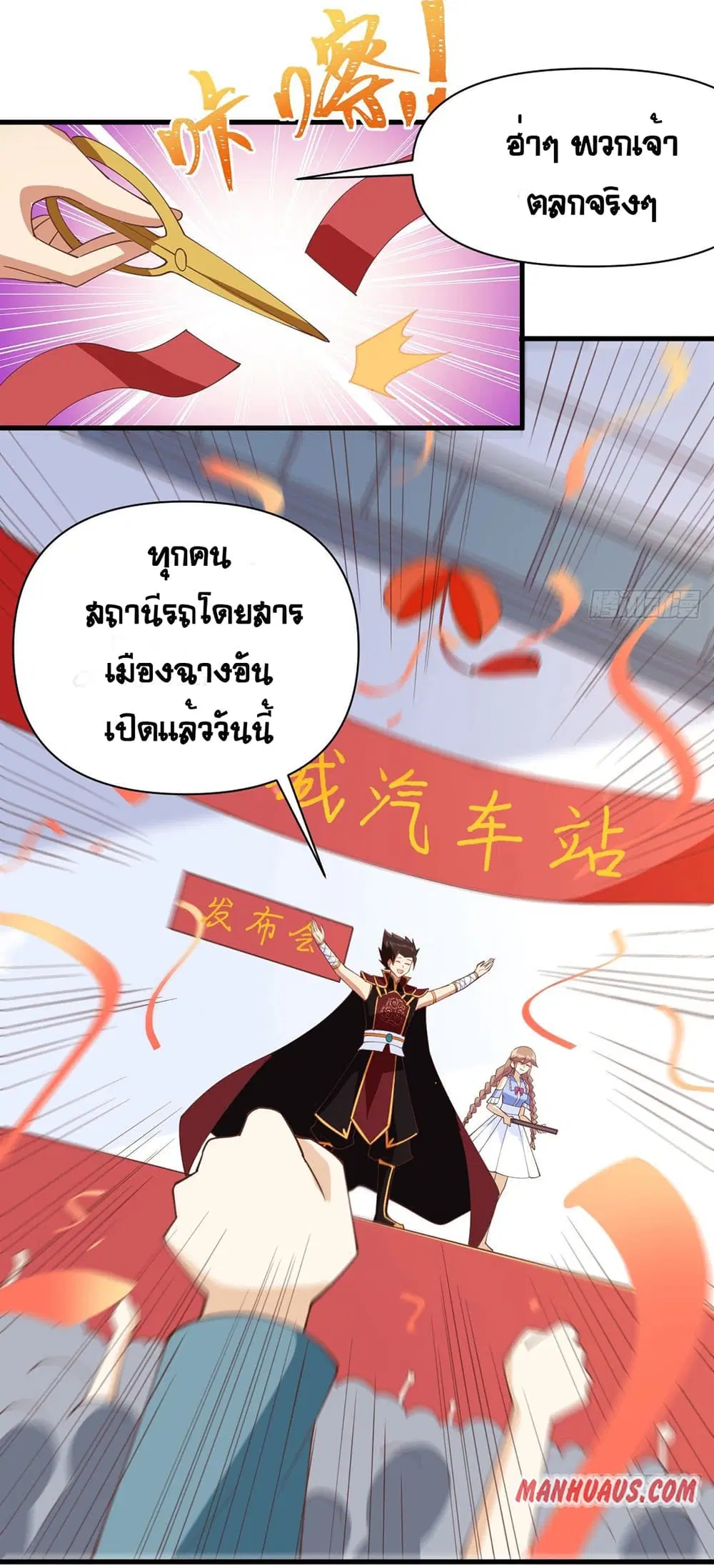Starting From Today I’ll Work As A City Lord ตอนที่ 316 — หน้า 6 จาก 30