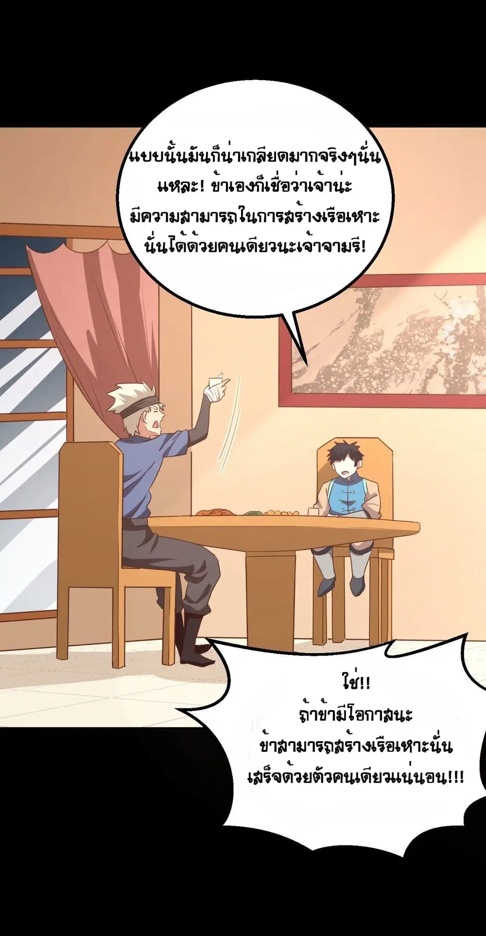 Starting From Today I’ll Work As A City Lord ตอนที่ 276 — หน้า 19 จาก 44