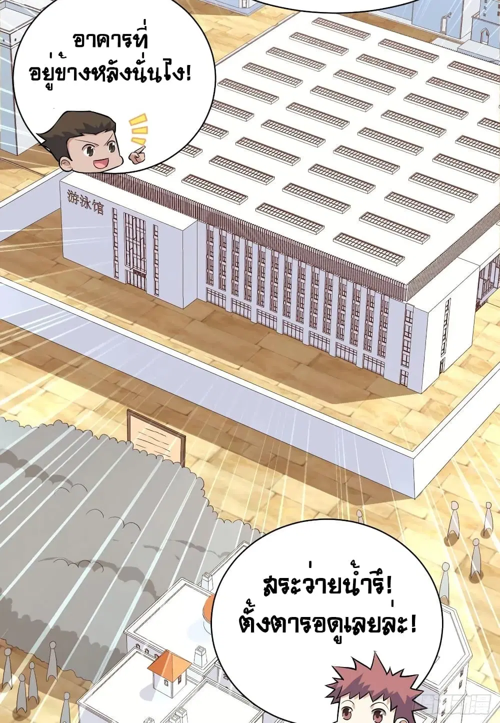 Starting From Today I’ll Work As A City Lord ตอนที่ 293 — หน้า 39 จาก 45
