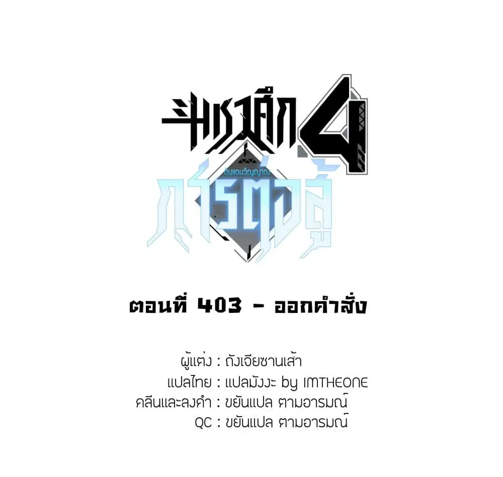 Douluo Dalu IV: Zhongji Douluo ตอนที่ 403 — หน้า 2 จาก 18