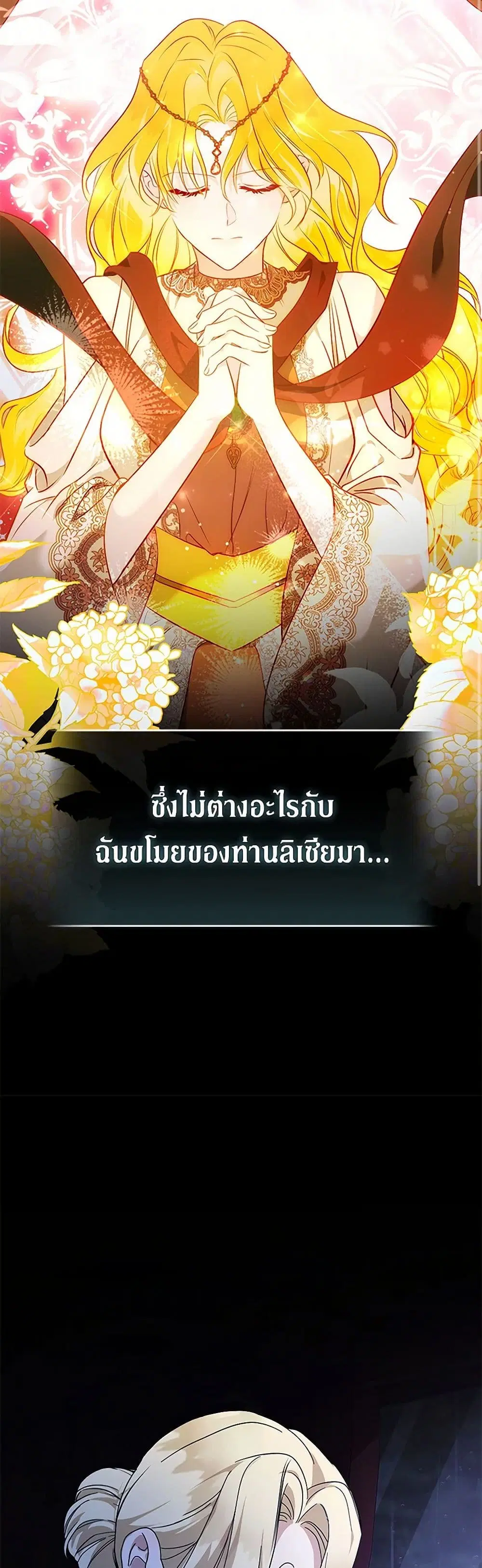 The Villainess Lives Again ตอนที่ 217 — หน้า 5 จาก 40